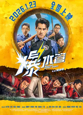 金·卡戴珊主演《诉讼女王》巴黎首映 3 《同乐者》曝预告 《绝命毒师》主创打造科幻新剧 4 《海贼王2》曝海报及剧照 布洛基和东利同框亮相 5 经典美剧《越狱》重启！