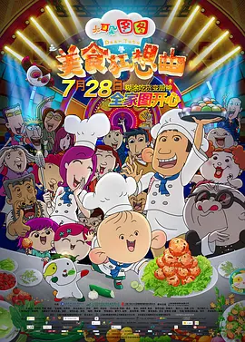 影片发布一组角色剧照，并同步曝光演员阵容，在杭州的湖光山色中，正上演这场关于“爱和美味”的温暖故事。