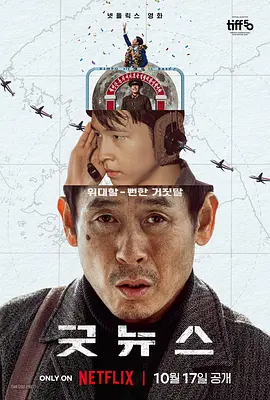 最终，这部从真实故事改编而来的影片定档在了2023年的2月24日上映。
