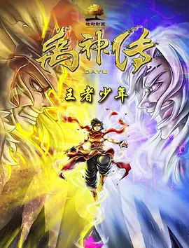 《太平年》的故事发生在割据纷争、社会动荡的五代末年至北宋初期，吴越国君主钱弘俶一路成长，担负起天下责任，最终实现“纳土归宋”，助力实现天下太平。