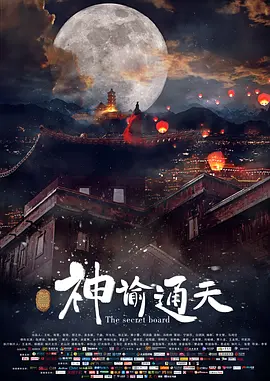 影片匠心独具地让传统老派技艺，与新时代的网络天眼等尖端科技展开硬核对抗，上演了一场扣人心弦的“他逃他追”极限追捕。