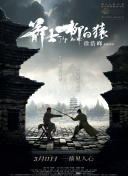 二人在追查真相的过程中历经波折，从迷茫、怀疑到最终携手揭开案件背后隐秘的故事。